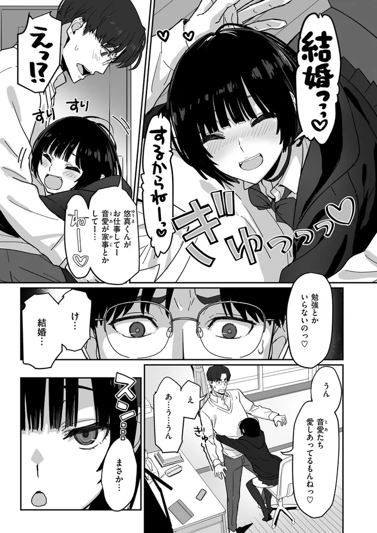 【無料エロ漫画・同人】勉強とかしなくても-7枚目