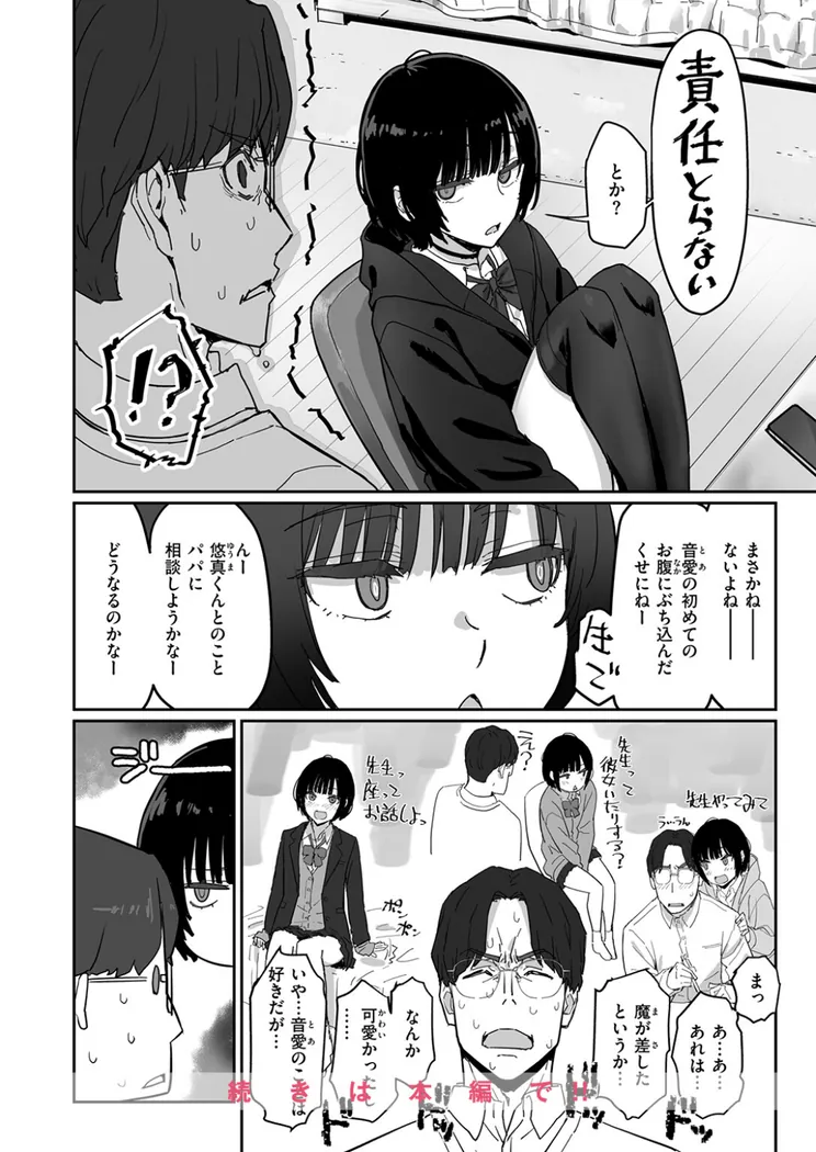 【無料エロ漫画・同人】勉強とかしなくても-8枚目