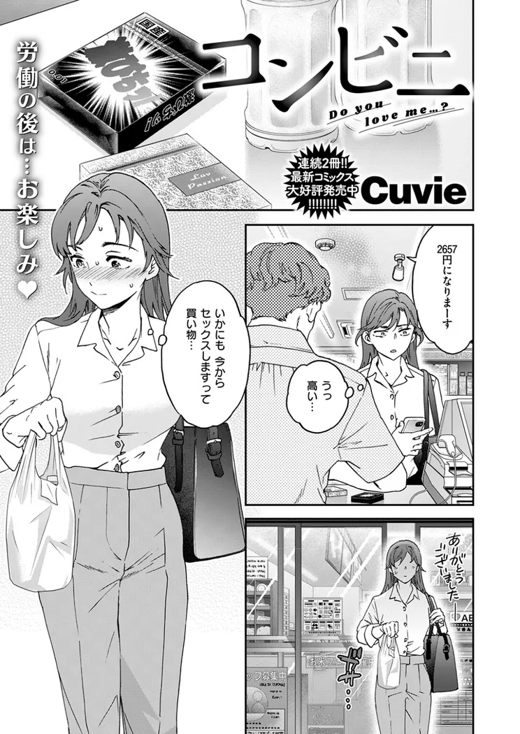【無料エロ漫画・同人】コンビニ-1枚目