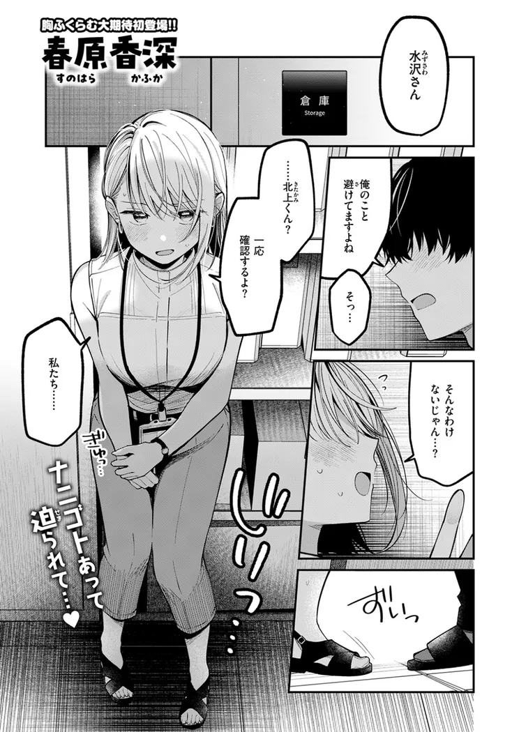 【無料エロ漫画・同人】もう社内恋愛なんてしない！-1枚目