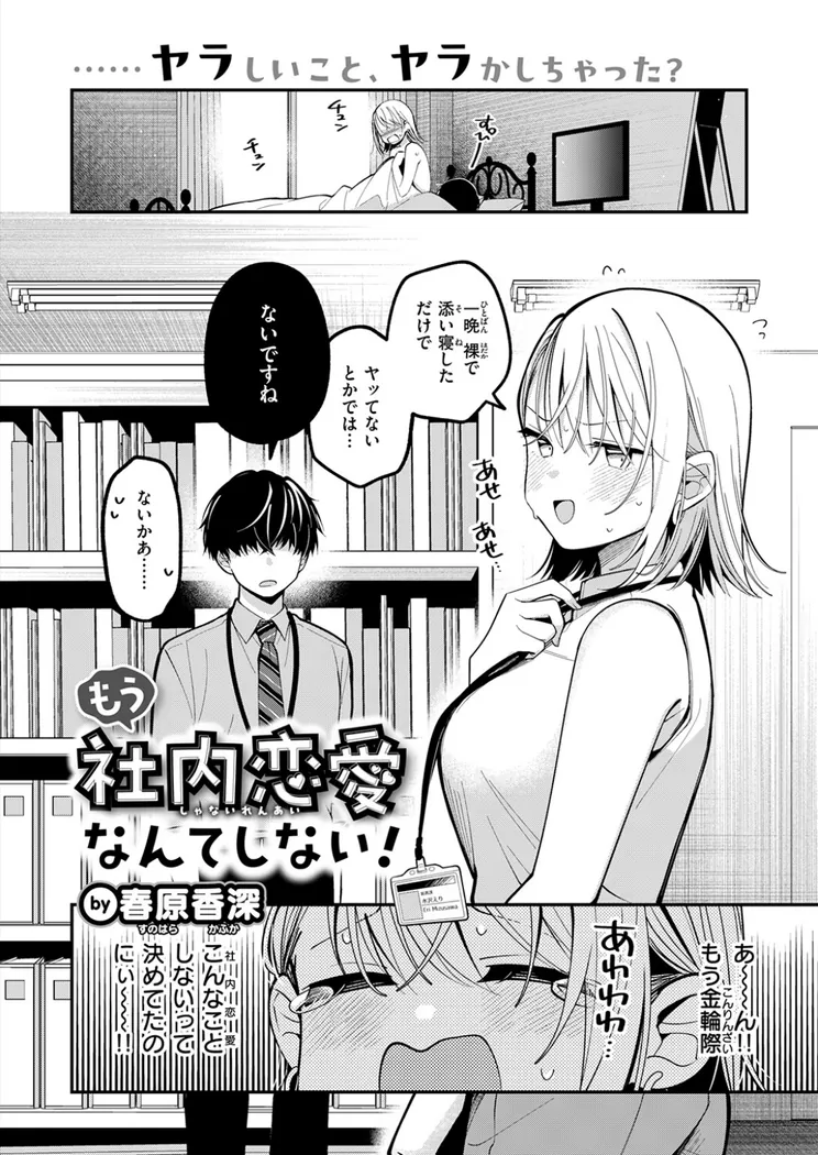 【無料エロ漫画・同人】もう社内恋愛なんてしない！-2枚目