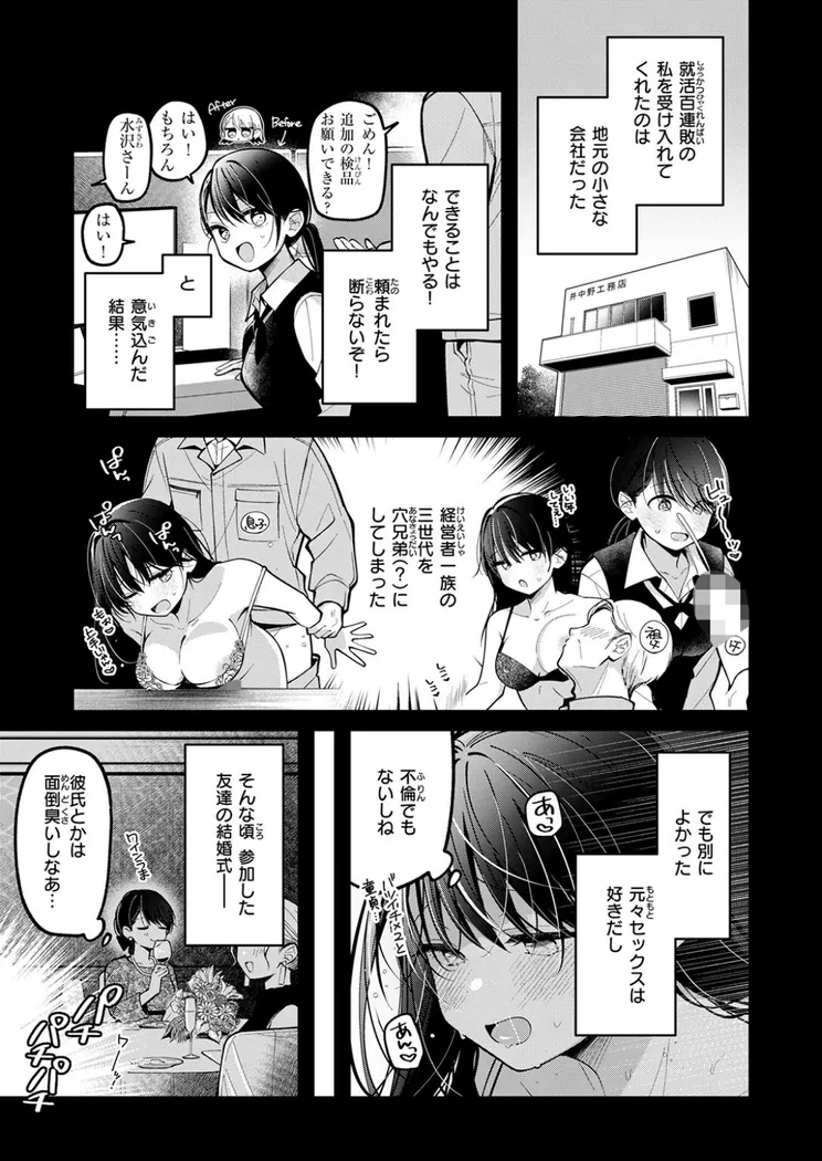 【無料エロ漫画・同人】もう社内恋愛なんてしない！-3枚目