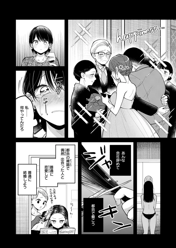 【無料エロ漫画・同人】もう社内恋愛なんてしない！-4枚目