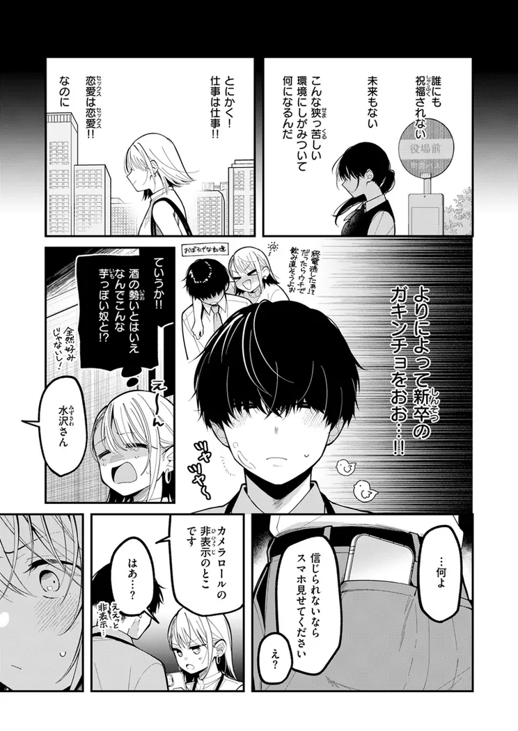 【無料エロ漫画・同人】もう社内恋愛なんてしない！-5枚目