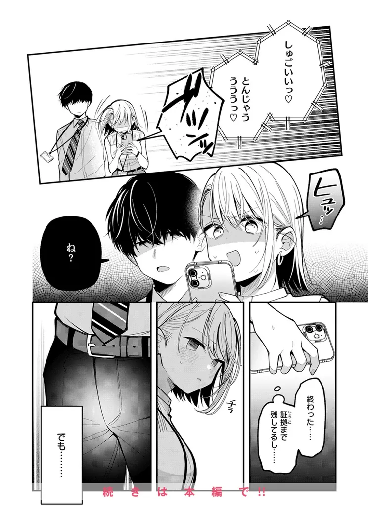 【無料エロ漫画・同人】もう社内恋愛なんてしない！-8枚目