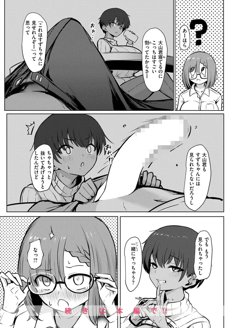 【無料エロ漫画・同人】寝てたらノーカン！-8枚目