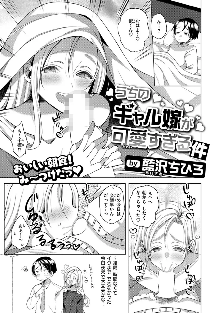 【無料エロ漫画・同人】うちのギャル嫁が可愛すぎる件-1枚目
