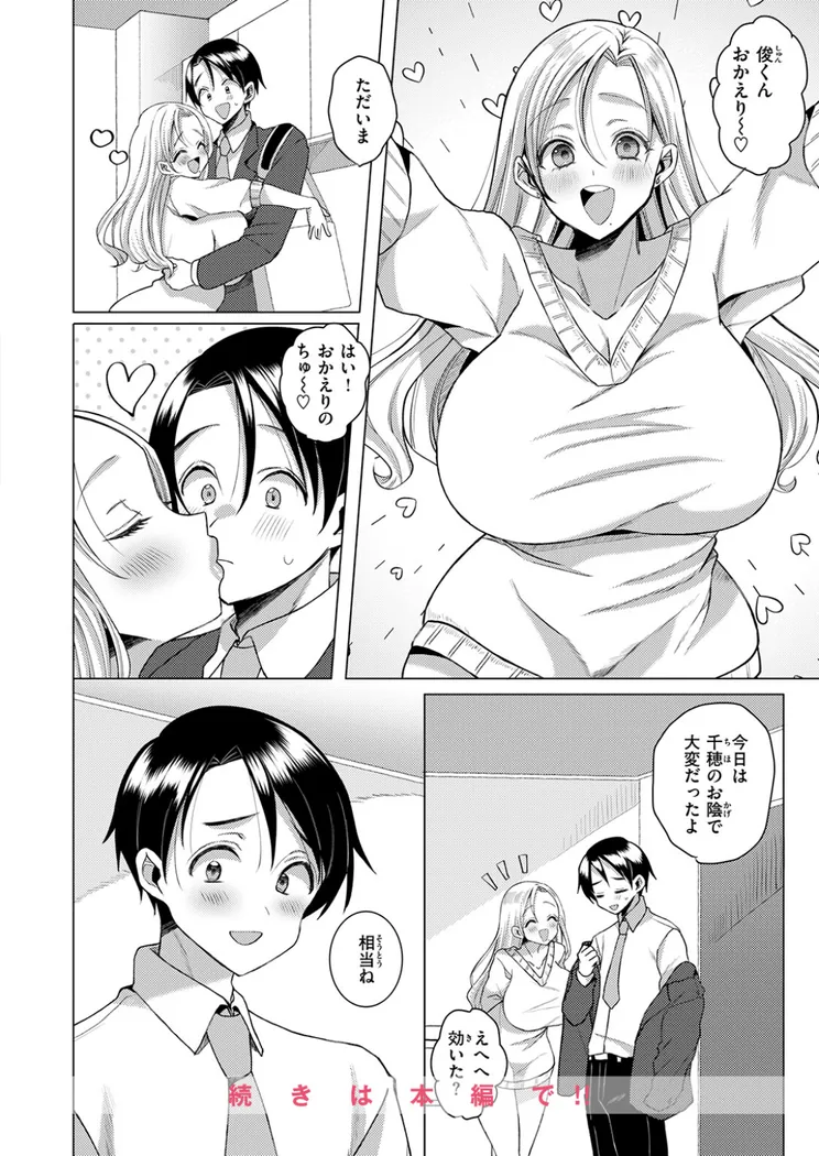 【無料エロ漫画・同人】うちのギャル嫁が可愛すぎる件-4枚目