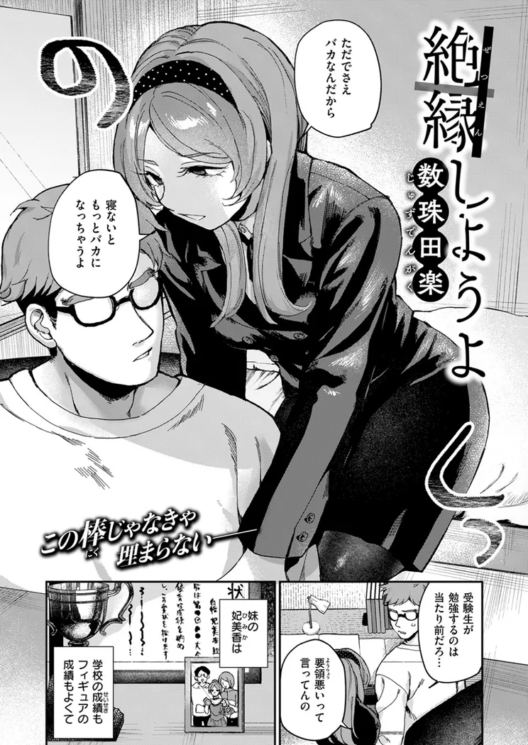 【無料エロ漫画・同人】絶縁しようよ-2枚目