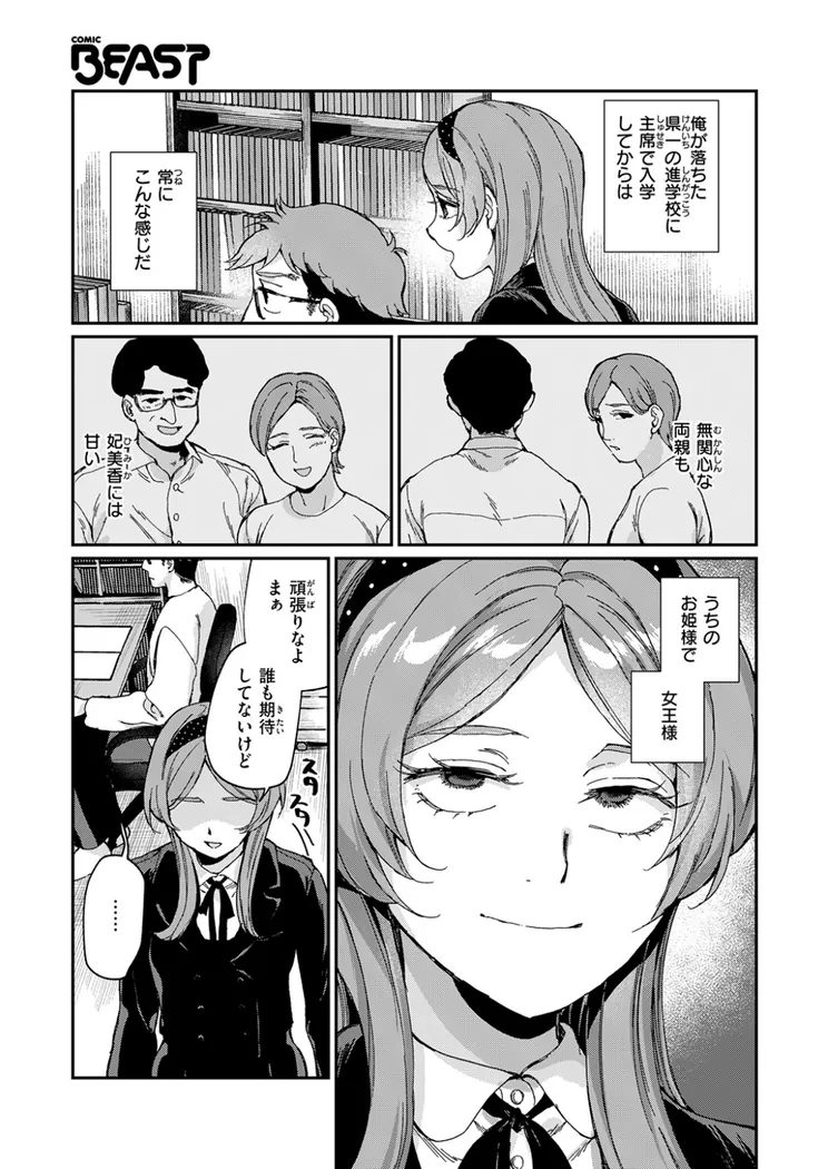 【無料エロ漫画・同人】絶縁しようよ-3枚目