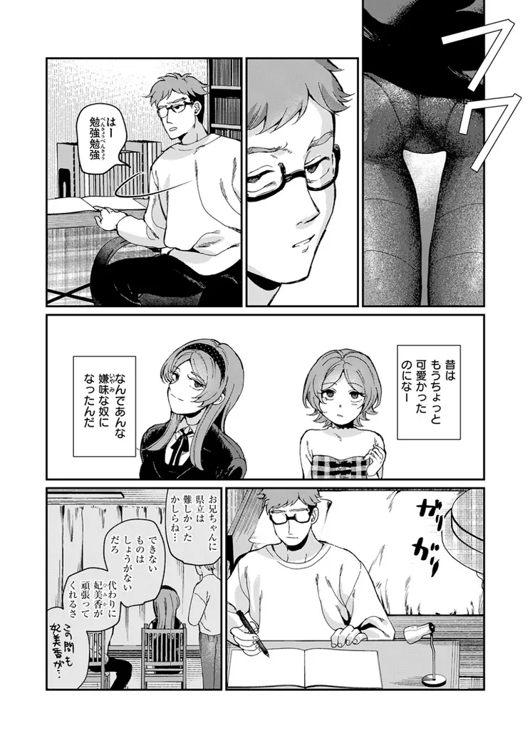 【無料エロ漫画・同人】絶縁しようよ-4枚目