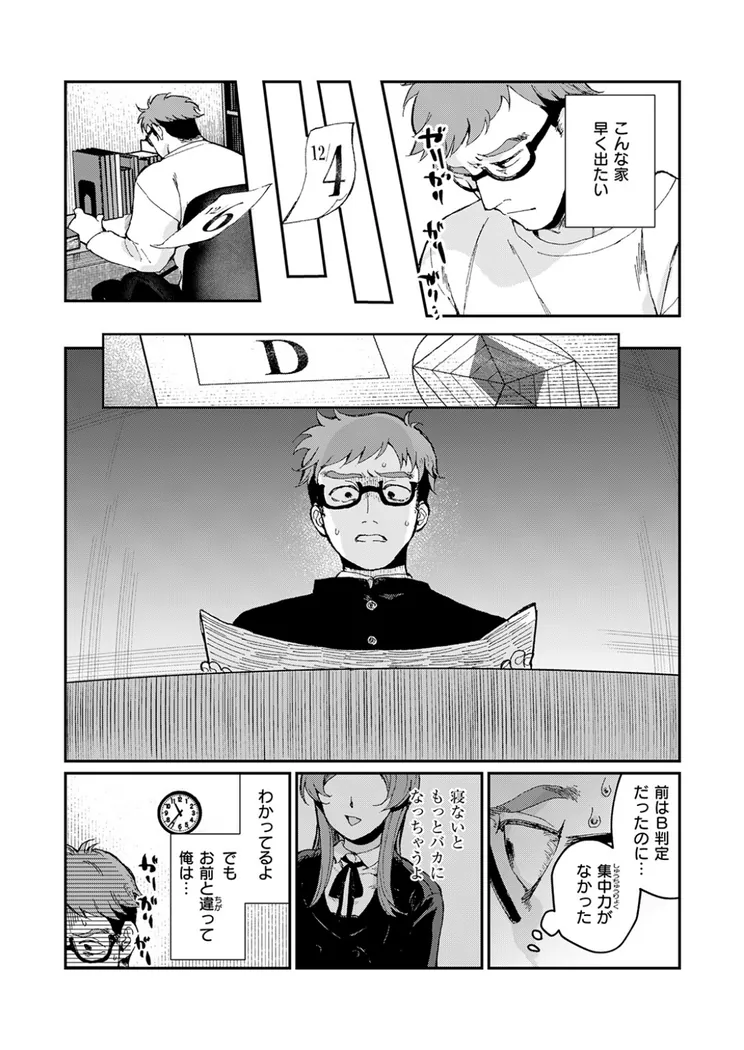 【無料エロ漫画・同人】絶縁しようよ-5枚目