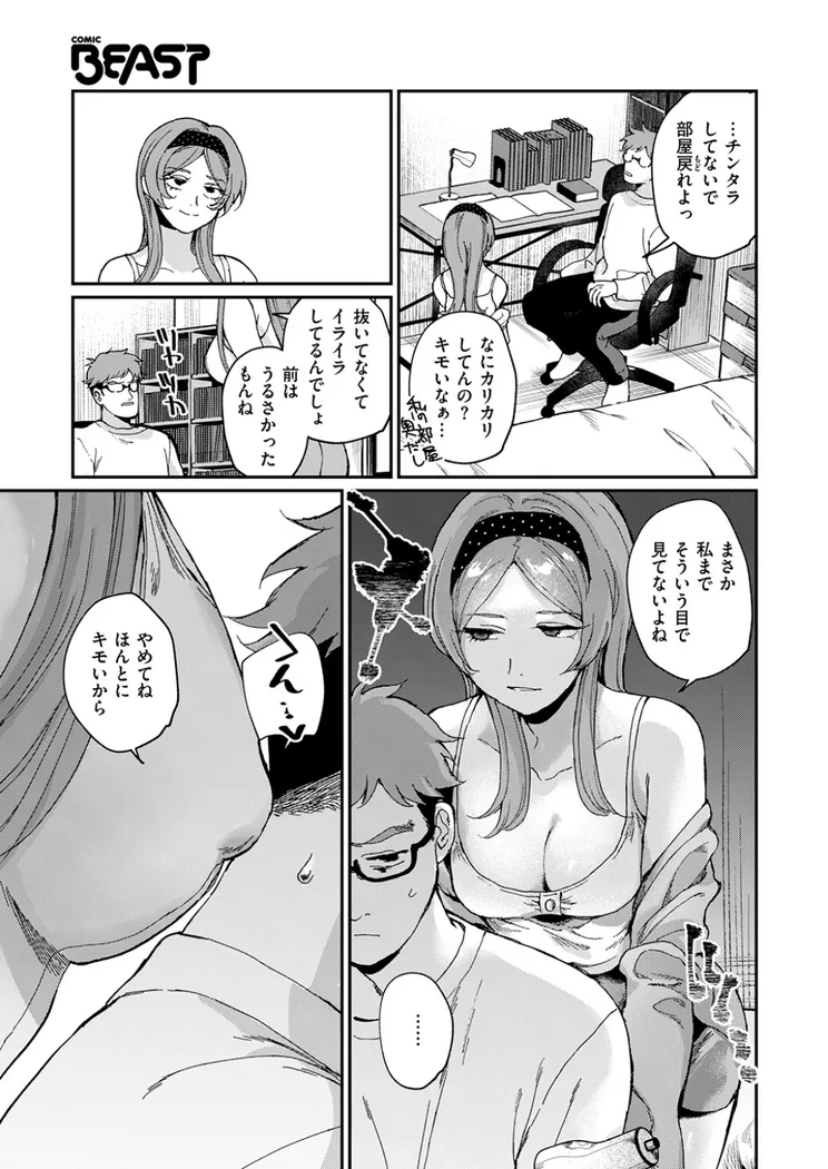 【無料エロ漫画・同人】絶縁しようよ-7枚目