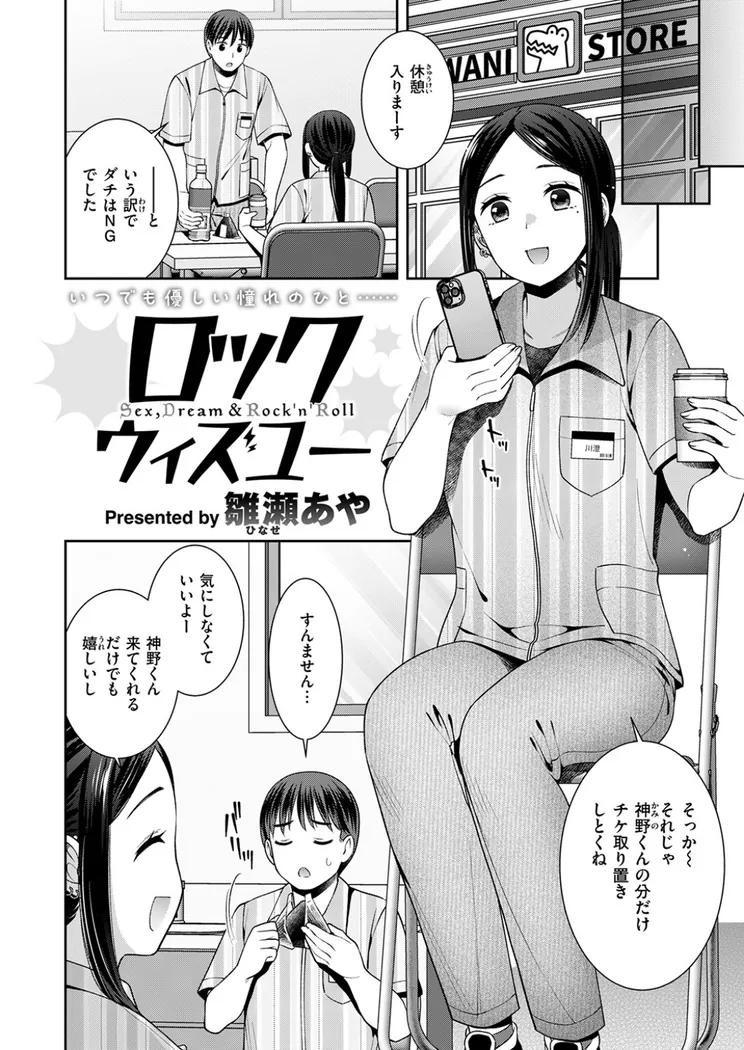 【無料エロ漫画・同人】ロックウィズユー-2枚目