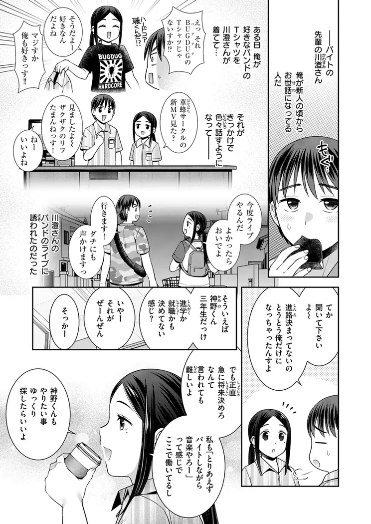 【無料エロ漫画・同人】ロックウィズユー-3枚目