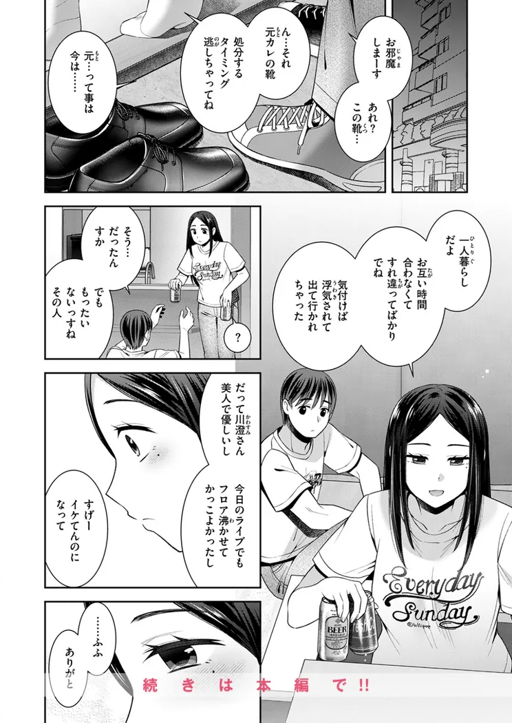 【無料エロ漫画・同人】ロックウィズユー-8枚目