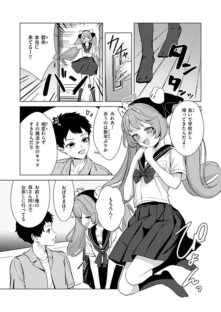 【無料エロ漫画・同人】魔法少女ごっこ〜ラストはぎゅっ！〜-2枚目