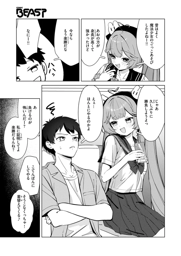 【無料エロ漫画・同人】魔法少女ごっこ〜ラストはぎゅっ！〜-3枚目