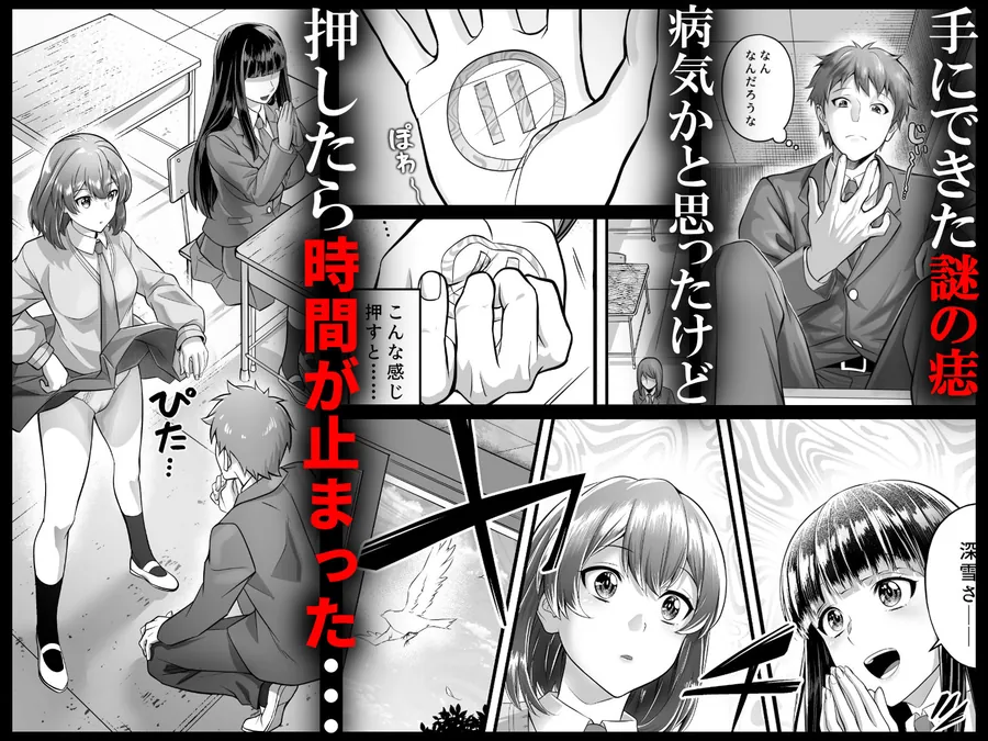 【無料エロ漫画・同人】時間停止教室で何をする？-0枚目