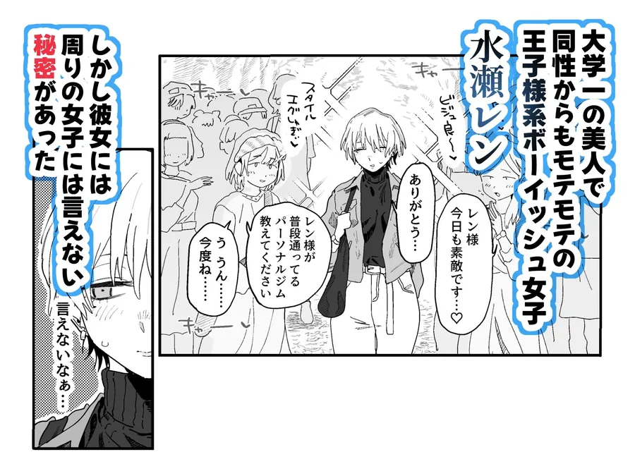 【無料エロ漫画・同人】体型だるだる王子様 水瀬レンはオナりたい-0枚目