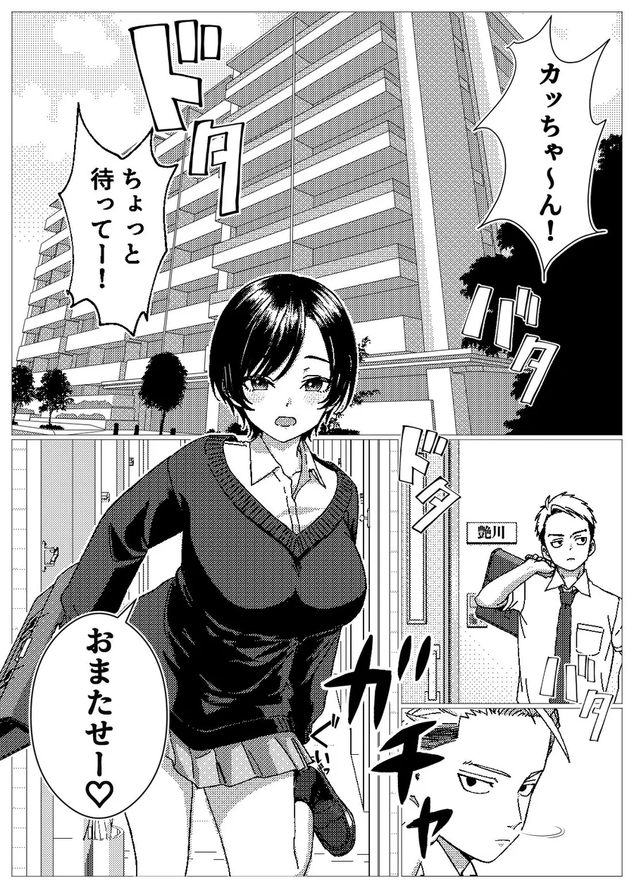 【無料エロ漫画・同人】フェロモンだだ漏れ幼なじみサキュバスハーフちゃん-1枚目