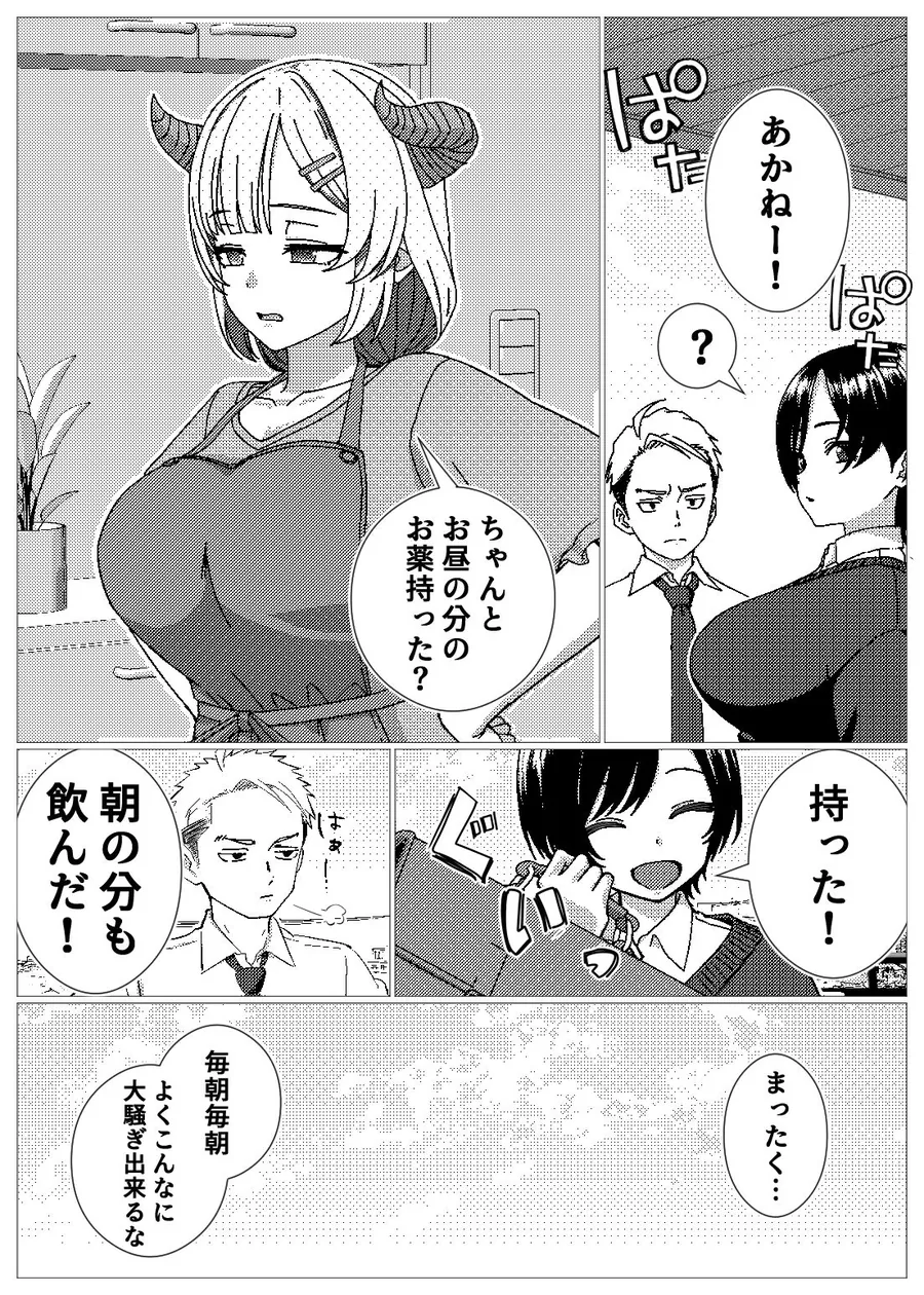 【無料エロ漫画・同人】フェロモンだだ漏れ幼なじみサキュバスハーフちゃん-2枚目