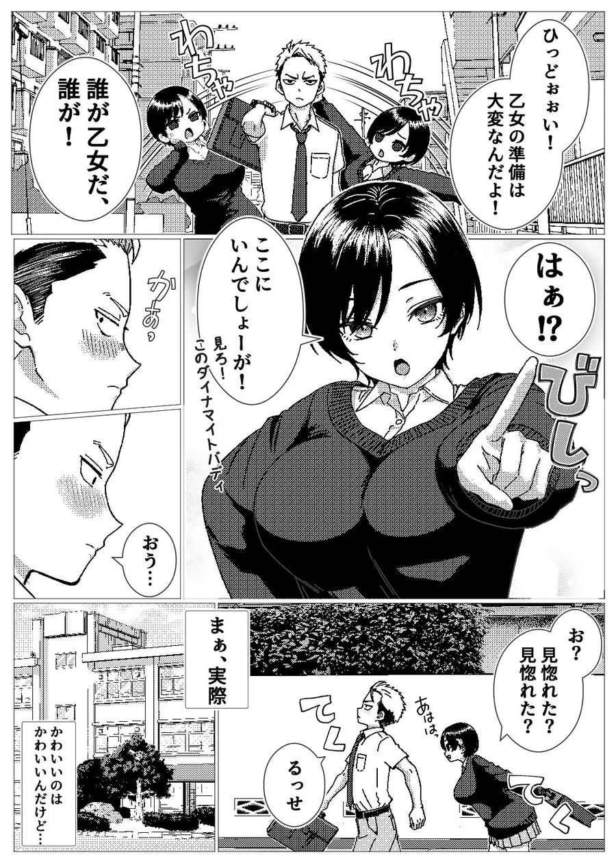 【無料エロ漫画・同人】フェロモンだだ漏れ幼なじみサキュバスハーフちゃん-3枚目