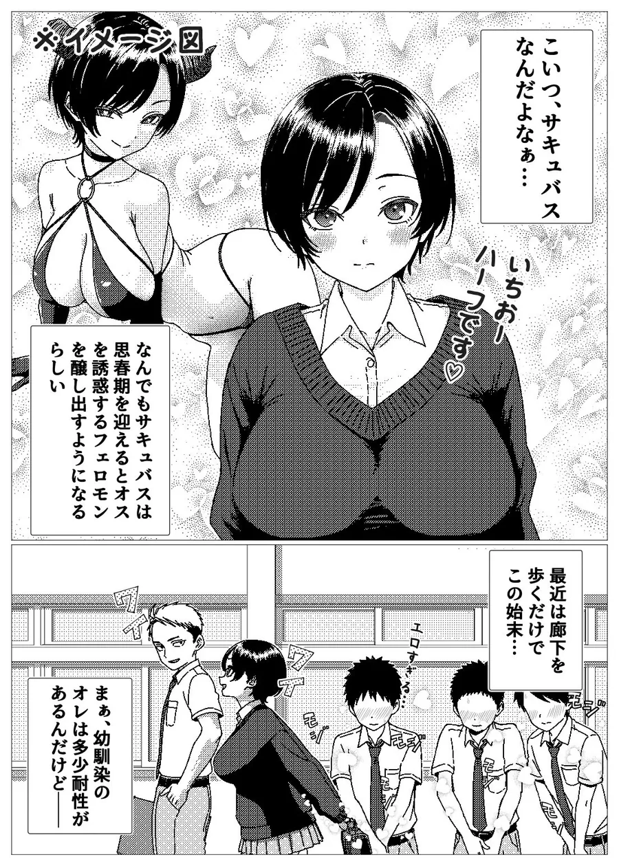 【無料エロ漫画・同人】フェロモンだだ漏れ幼なじみサキュバスハーフちゃん-4枚目