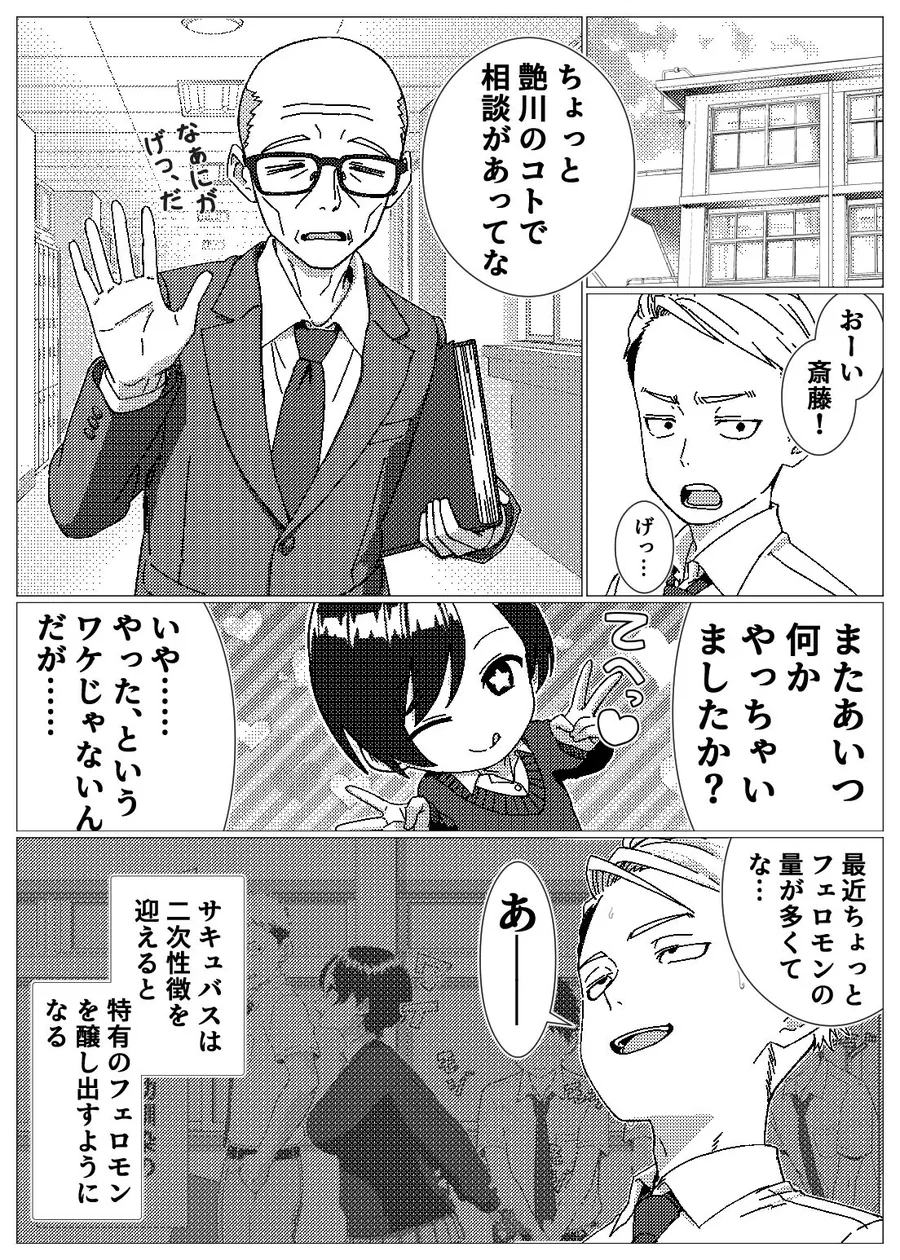【無料エロ漫画・同人】フェロモンだだ漏れ幼なじみサキュバスハーフちゃん-6枚目