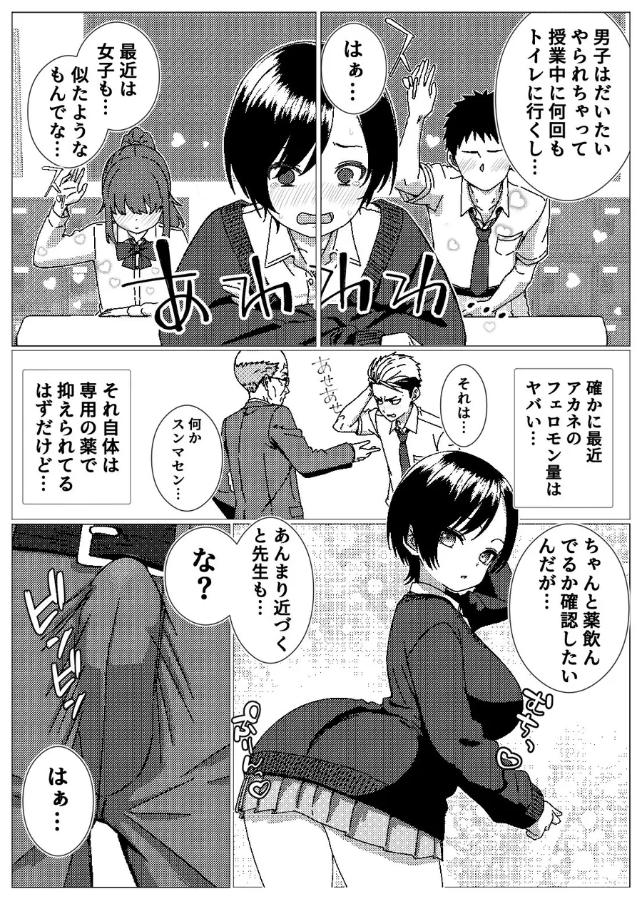 【無料エロ漫画・同人】フェロモンだだ漏れ幼なじみサキュバスハーフちゃん-7枚目
