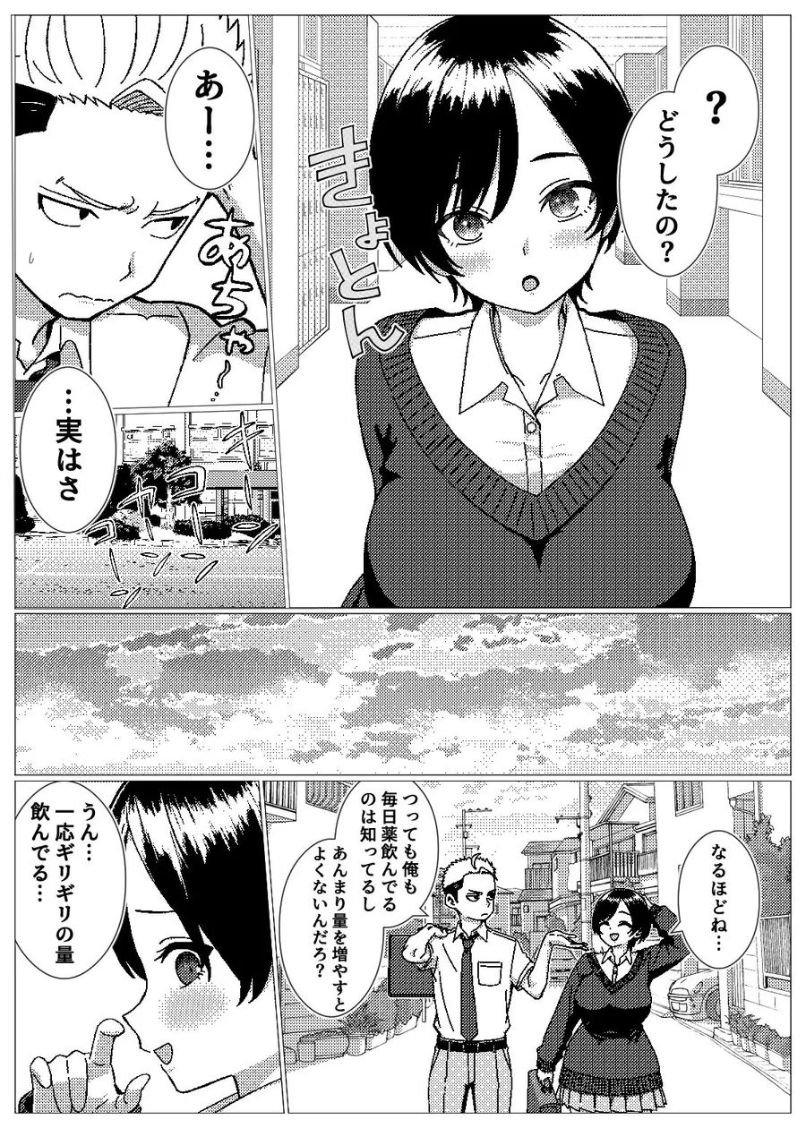 【無料エロ漫画・同人】フェロモンだだ漏れ幼なじみサキュバスハーフちゃん-9枚目