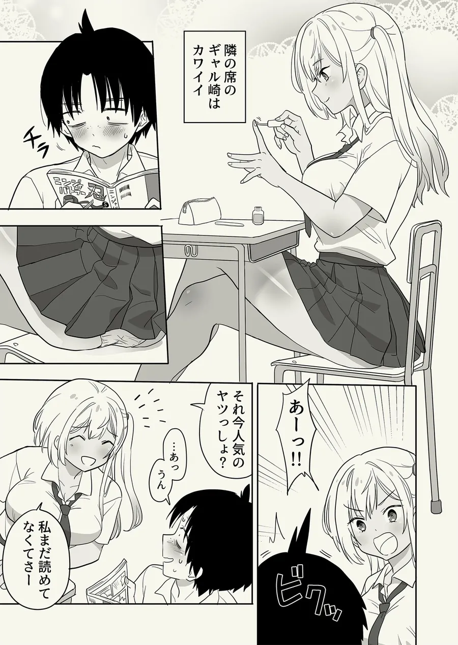 【無料エロ漫画・同人】ギャル崎さんに土下座したらエッチなことさせてくれた-0枚目