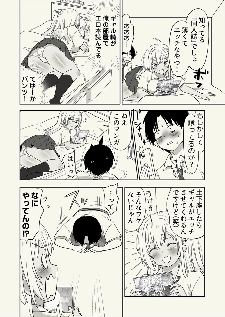 【無料エロ漫画・同人】ギャル崎さんに土下座したらエッチなことさせてくれた-3枚目