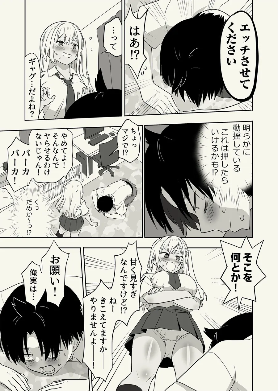 【無料エロ漫画・同人】ギャル崎さんに土下座したらエッチなことさせてくれた-4枚目