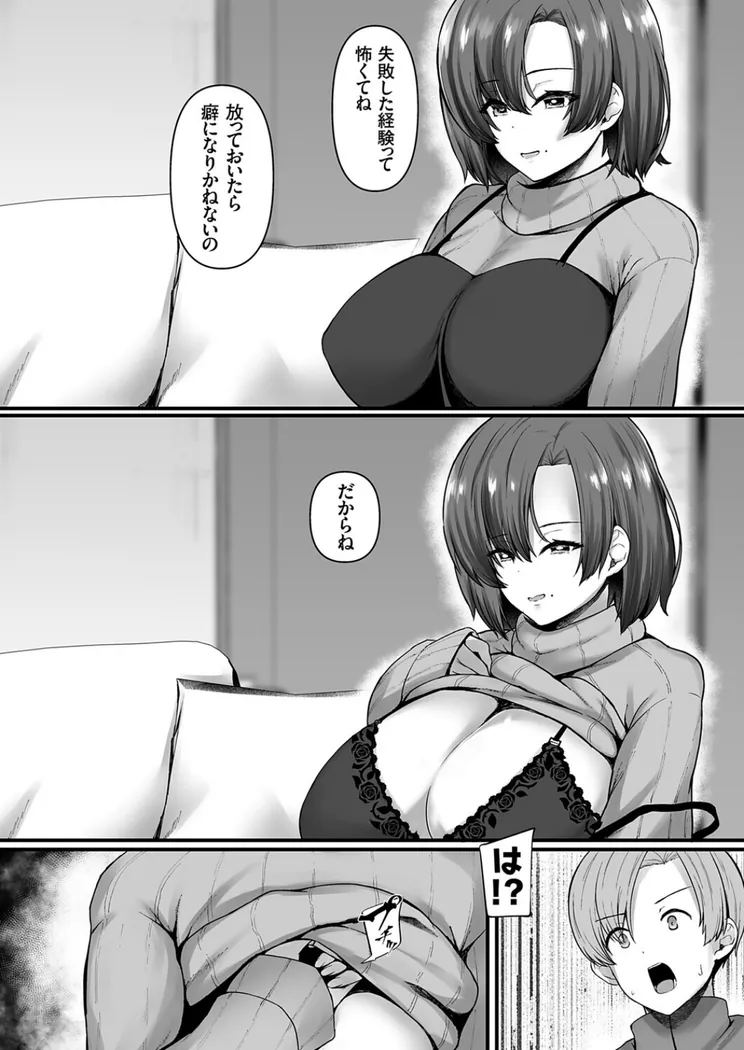 【無料エロ漫画・同人】妊娠ゼミ 前編-3枚目