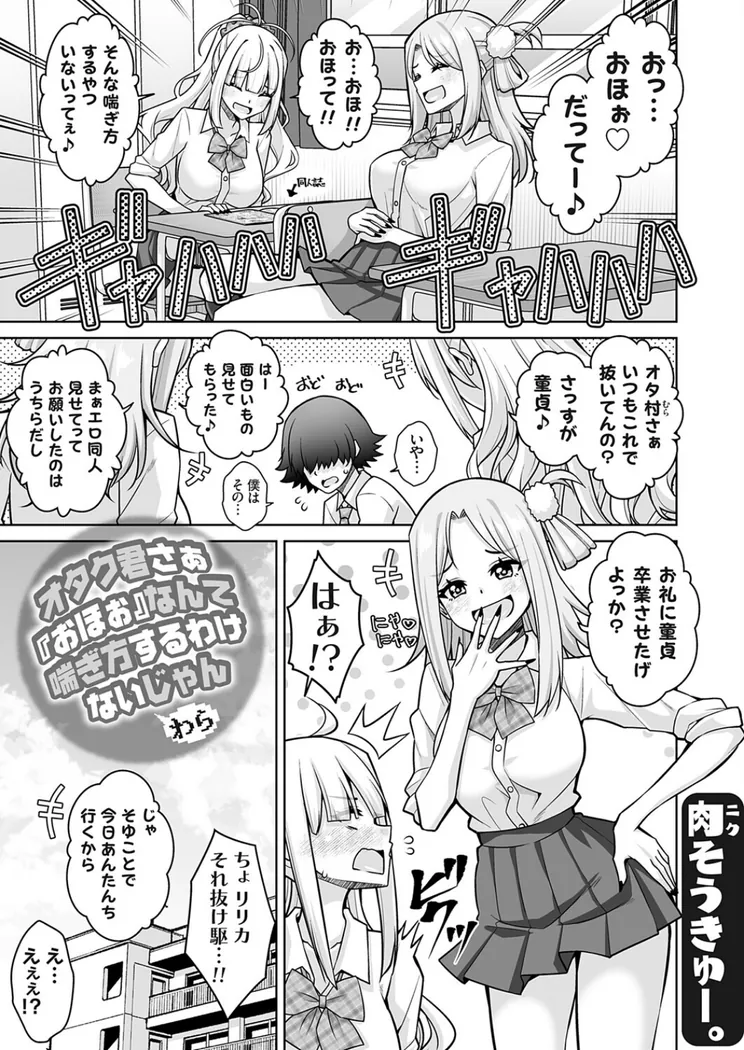 【無料エロ漫画・同人】オタク君さぁ『おほぉ』なんて喘ぎ方するわけないじゃん わら-0枚目