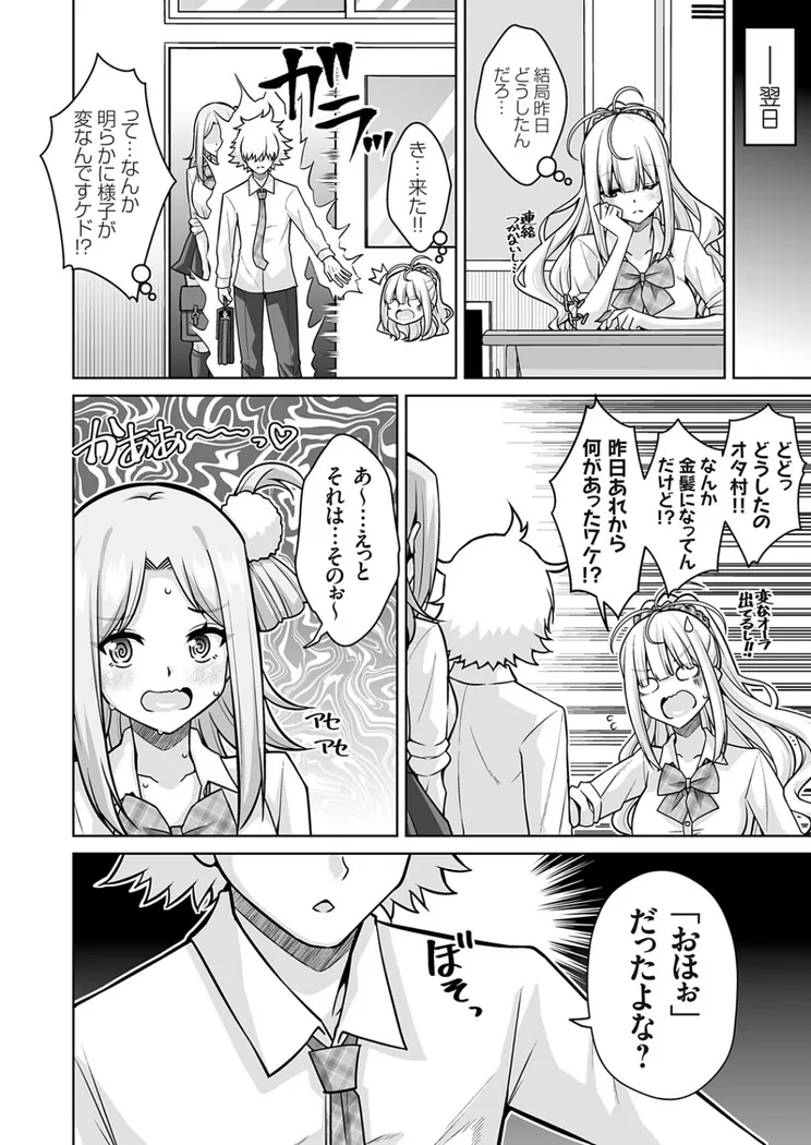 【無料エロ漫画・同人】オタク君さぁ『おほぉ』なんて喘ぎ方するわけないじゃん わら-1枚目