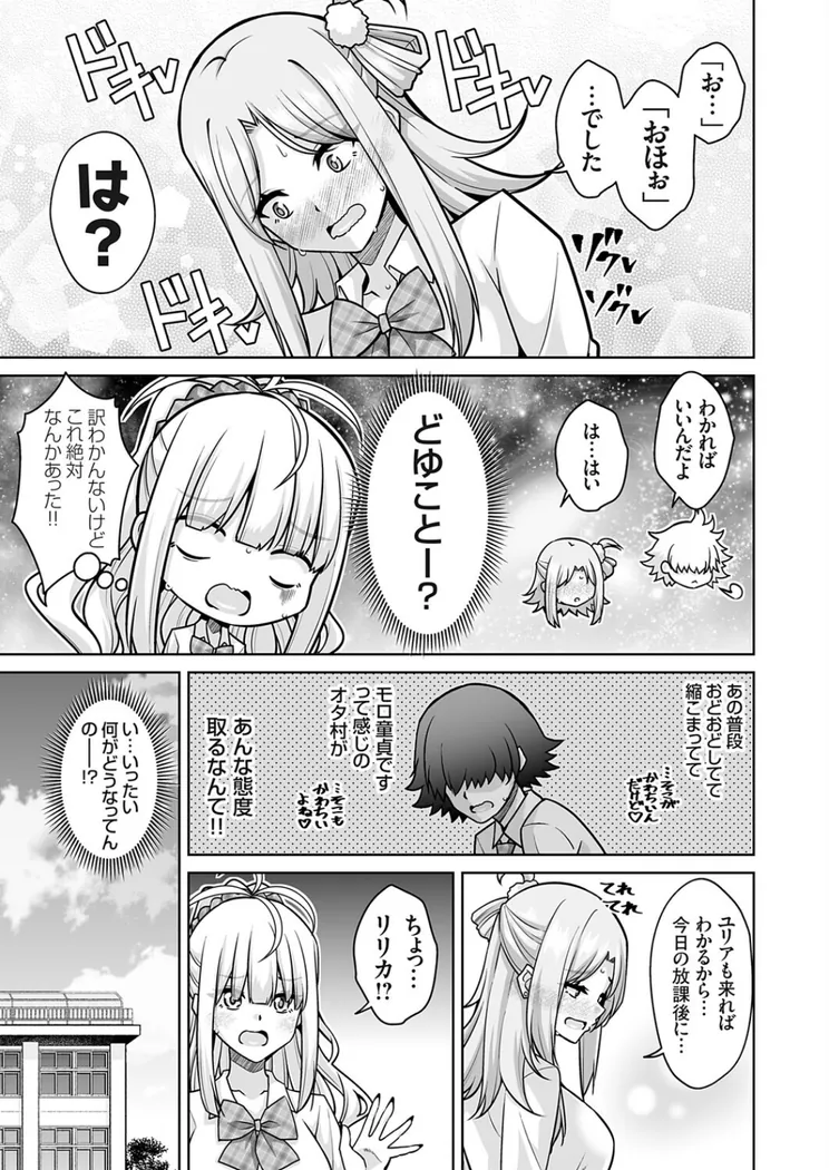 【無料エロ漫画・同人】オタク君さぁ『おほぉ』なんて喘ぎ方するわけないじゃん わら-2枚目