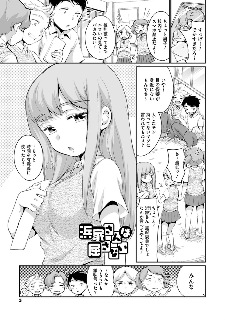 【無料エロ漫画・同人】浜家さんはけっこうエロい-0枚目