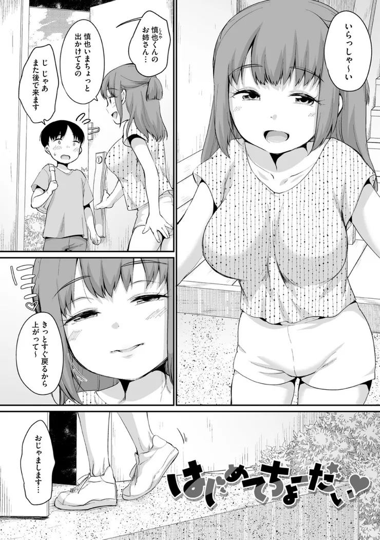 【無料エロ漫画・同人】浜家さんはけっこうエロい-6枚目
