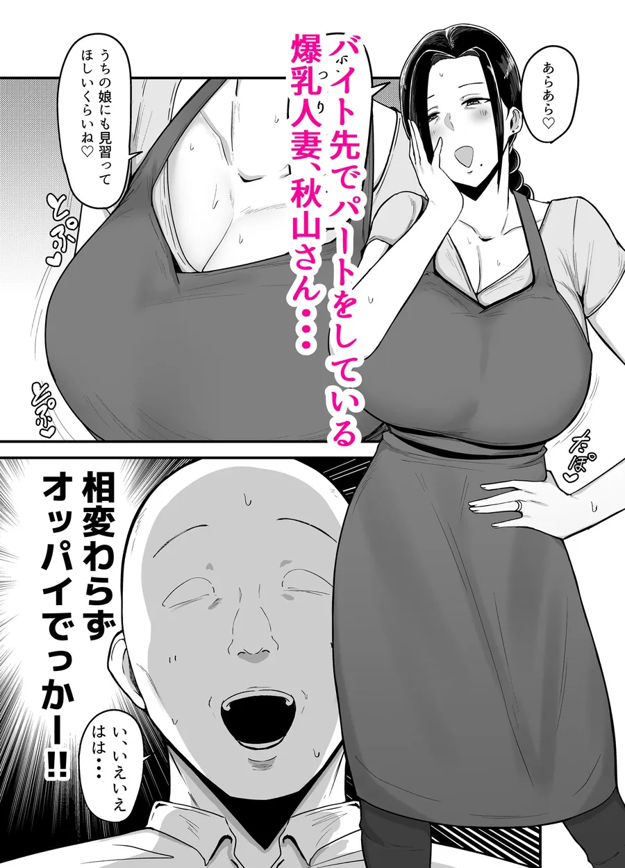 【無料エロ漫画・同人】バイト先の人妻、秋山さん。-0枚目