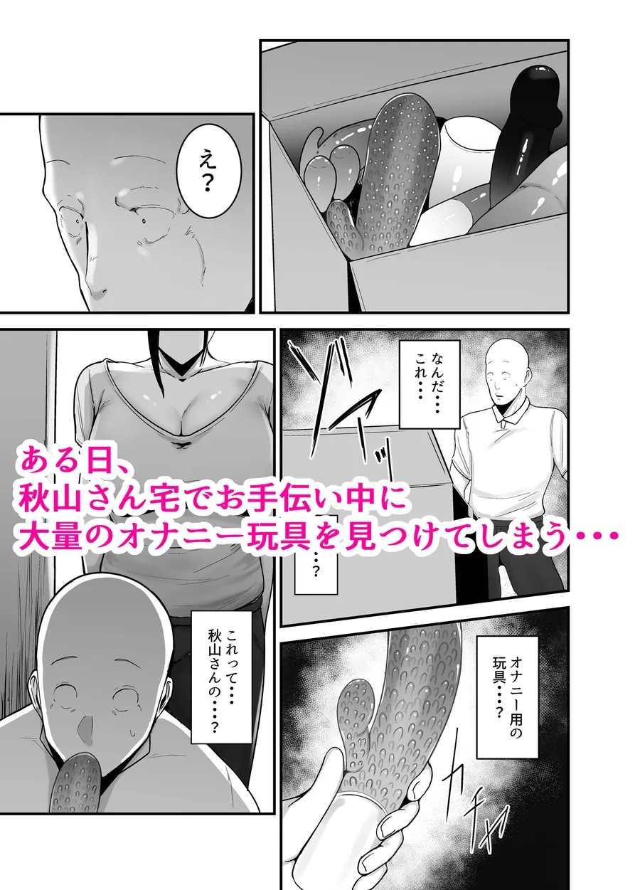 【無料エロ漫画・同人】バイト先の人妻、秋山さん。-2枚目
