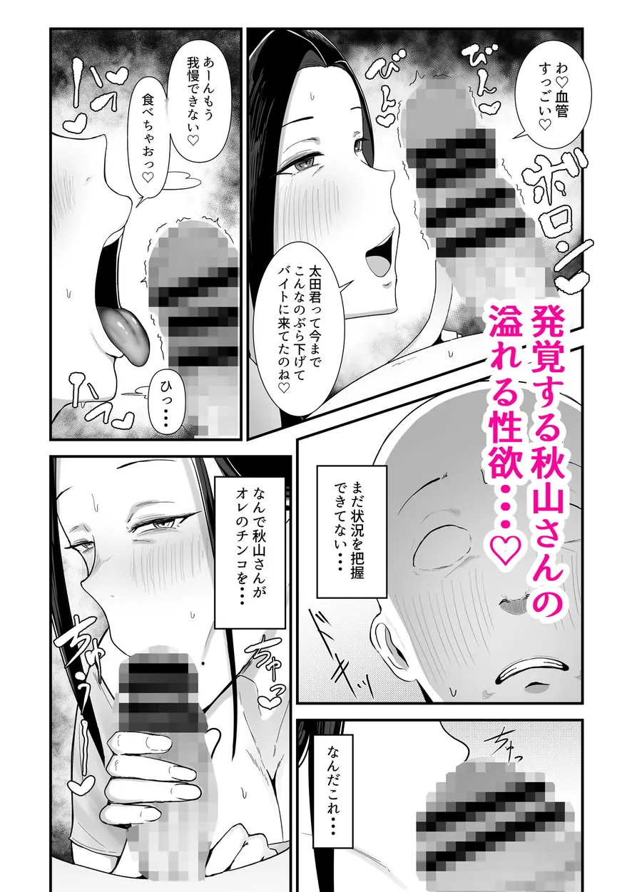 【無料エロ漫画・同人】バイト先の人妻、秋山さん。-3枚目