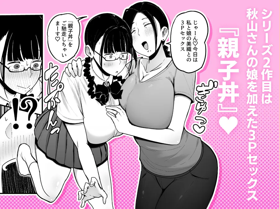 【無料エロ漫画・同人】バイト先の人妻、秋山さん。2  親子丼-0枚目
