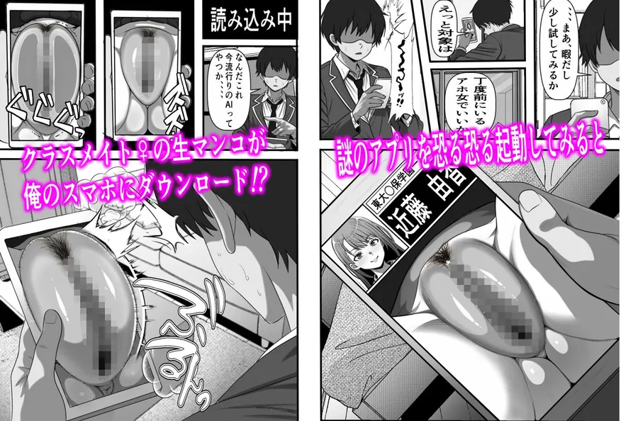 【無料エロ漫画・同人】レンタルまんこ〜俺のスマホにクラスメイトの生マンコがダウンロードされているのだが、、、-2枚目