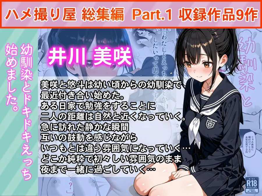 【無料エロ漫画・同人】ハメ撮り屋 総集編-4枚目