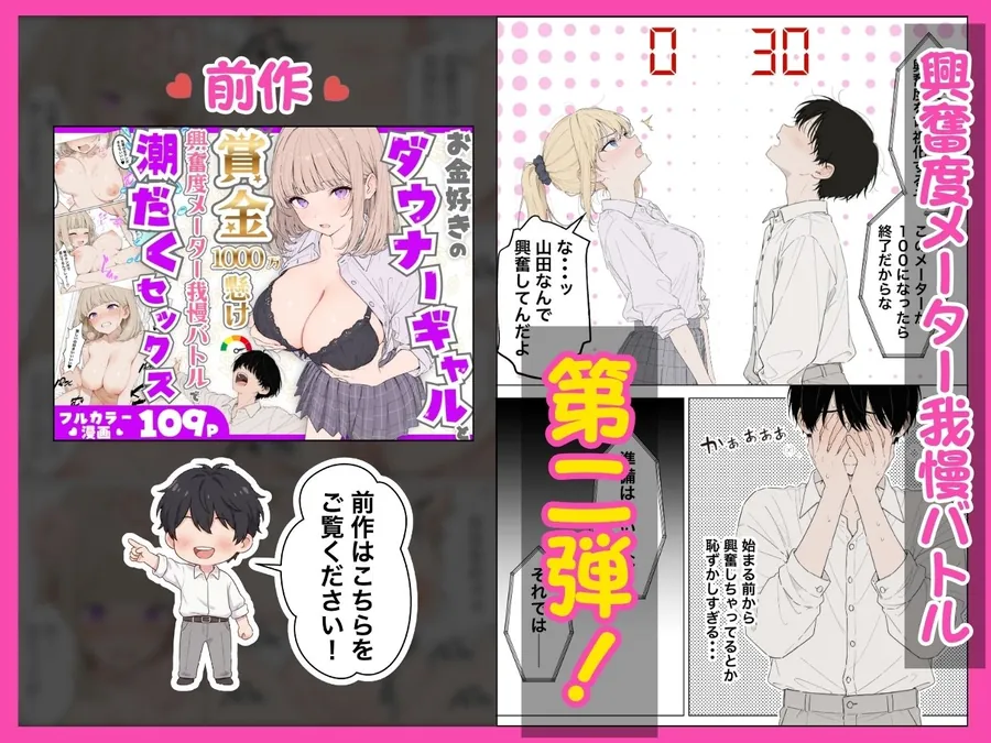【無料エロ漫画・同人】プライド激高の一軍ギャルと賞金1000万懸け興奮度メーター我慢バトルで生ハメセックス-0枚目