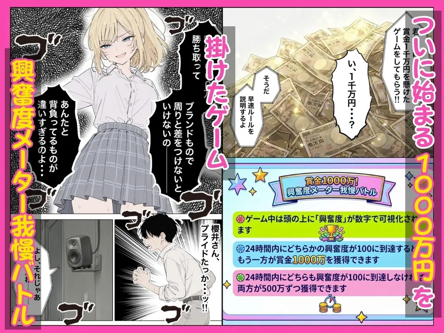 【無料エロ漫画・同人】プライド激高の一軍ギャルと賞金1000万懸け興奮度メーター我慢バトルで生ハメセックス-4枚目