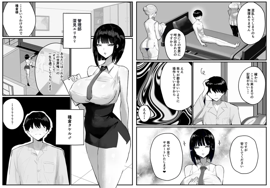 【無料エロ漫画・同人】知らない世界で目覚めて記憶ないけど世話役のお姉さんがHさせてくれた時の話-0枚目