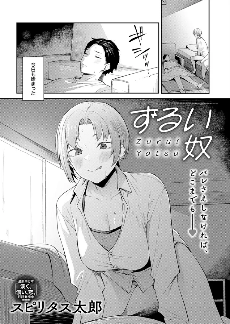 【無料エロ漫画・同人】ずるい奴-0枚目